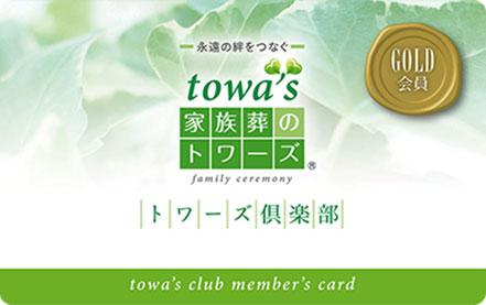 静岡市で葬儀・葬式・家族葬をお探しなら トワーズのイメージ画像