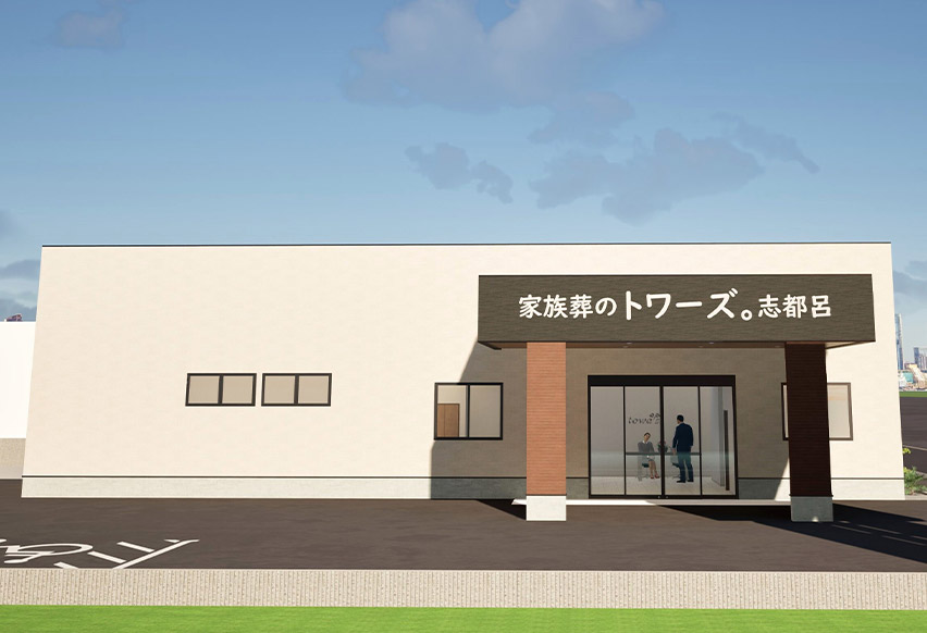 浜松・豊橋・豊川の葬儀・お葬式なら信頼の家族葬のトワーズ® 浜松志都呂ホール