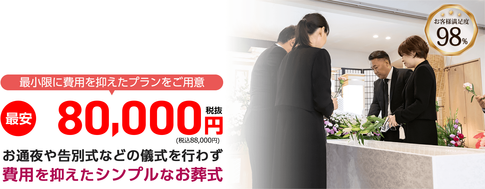 静岡市で最安価格を実現 直葬･火葬式