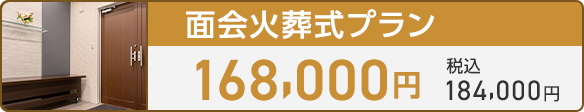 静岡･愛知の葬儀・お葬式なら家族葬のトワーズ®  一日葬プラン