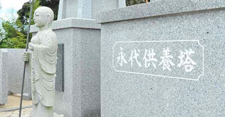 静岡･愛知の葬儀・葬式・家族葬をお探しなら家族葬のトワーズ® 永代教養のご案内