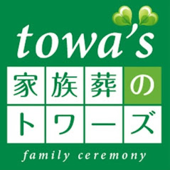 家族葬のトワーズ浜松和合　2周年記念大感謝祭開催！のイメージ画像
