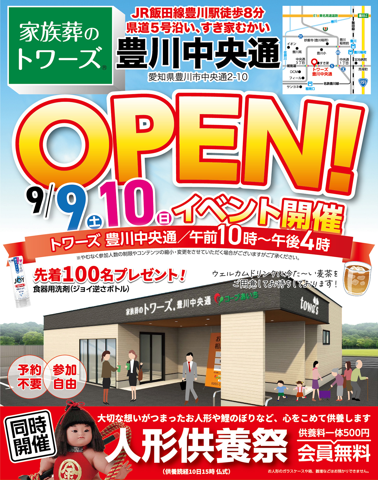 9月9日・10日トワーズ豊川中央通にてオープンイベントを開催のイメージ画像