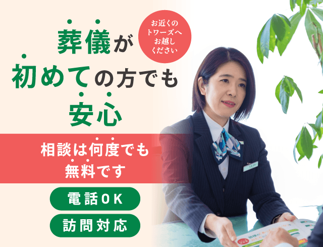 家族葬は、特に事前相談が重要です！