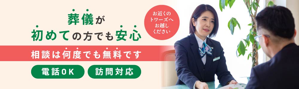 家族葬は、特に事前相談が重要です！