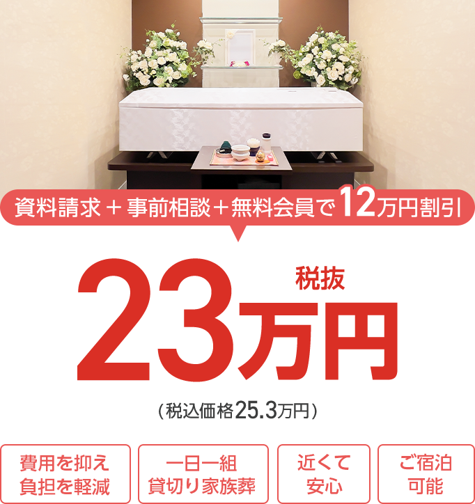 家族葬のトワーズプラン各種