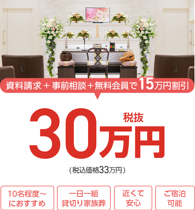 家族葬のトワーズプラン各種