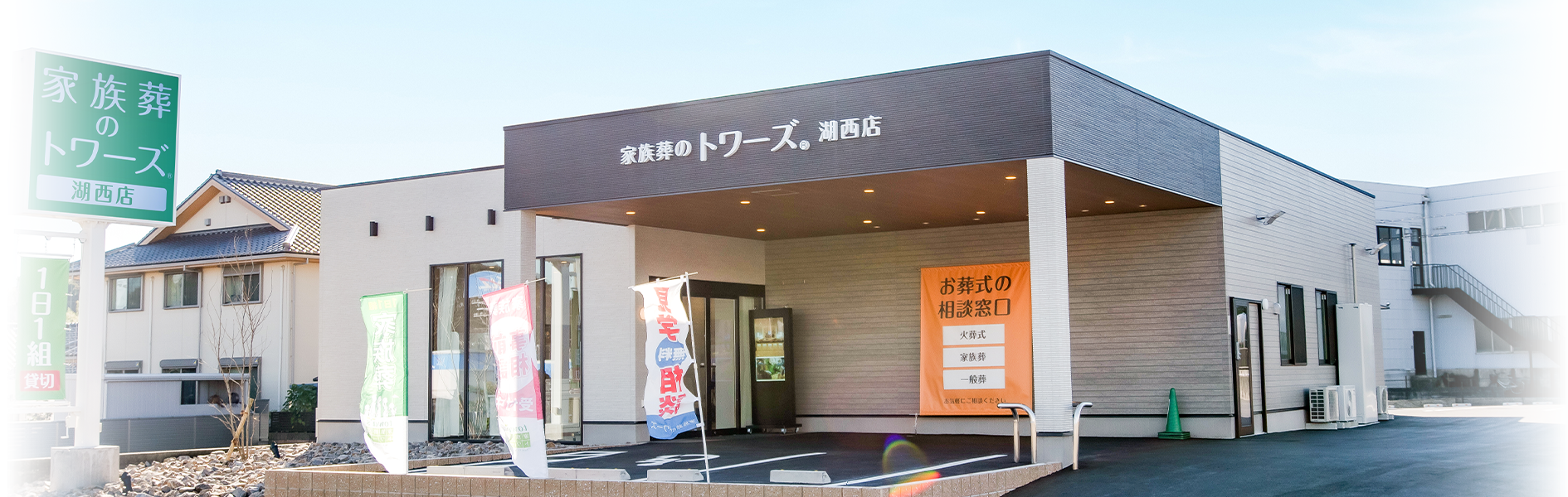 家族葬のトワーズの外観イメージ