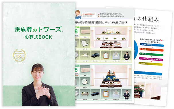 葬儀費用、式場情報を詳しく掲載