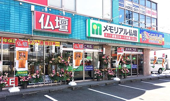 メモリアル仏壇 浜松店 外観イメージ