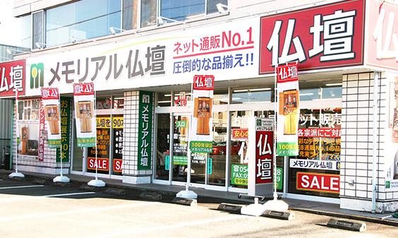 メモリアル仏壇 静岡店 外観イメージ