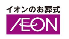 家族葬のトワーズ® 株式会社トワーズ® あおい葬祭 イオンのお葬式から年間優秀特約店として表彰される