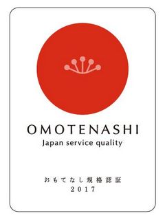 家族葬のトワーズ® 株式会社トワーズ® あおい葬祭 経済産業省創設おもてなし規格認証2017取得