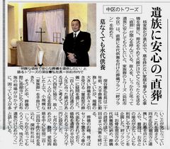 家族葬のトワーズ® 株式会社トワーズ® あおい葬祭 中日新聞