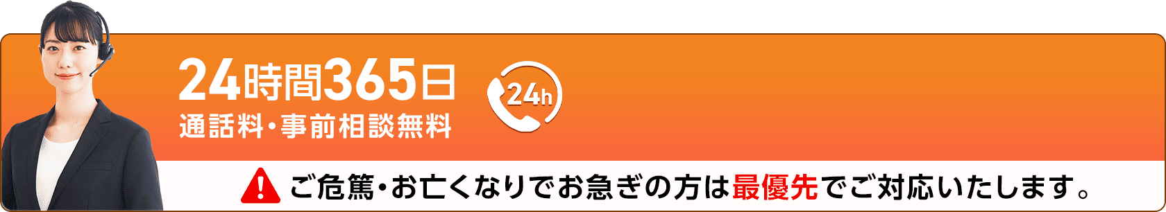葬儀・葬式・家族葬なら0120-684-283 24時間365日 通話料・事前相談無料