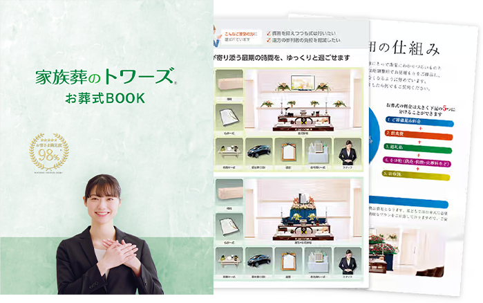 葬儀費用、式場情報を詳しく掲載