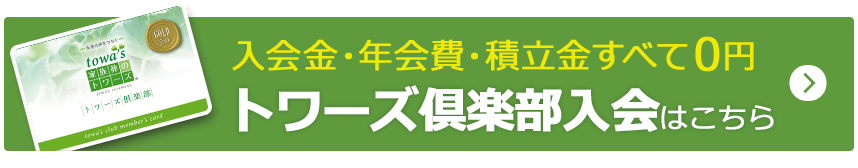 事前準備に役立つ情報が満載、無料資料請求。お見積り依頼はこちら