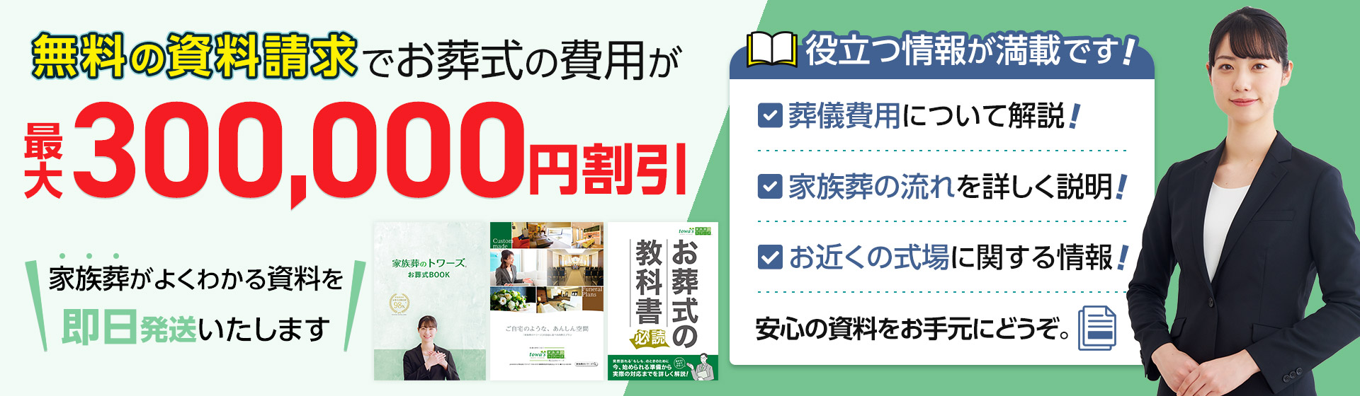 無料資料請求