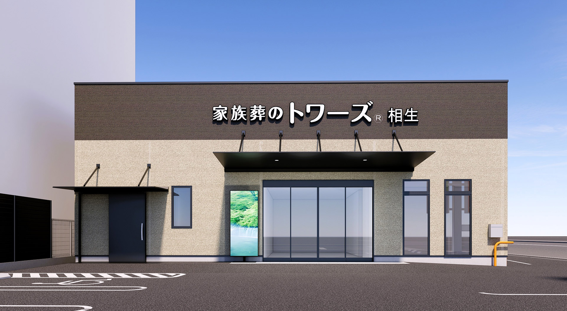 家族葬のトワーズ 清水相生 式場ギャラリー
