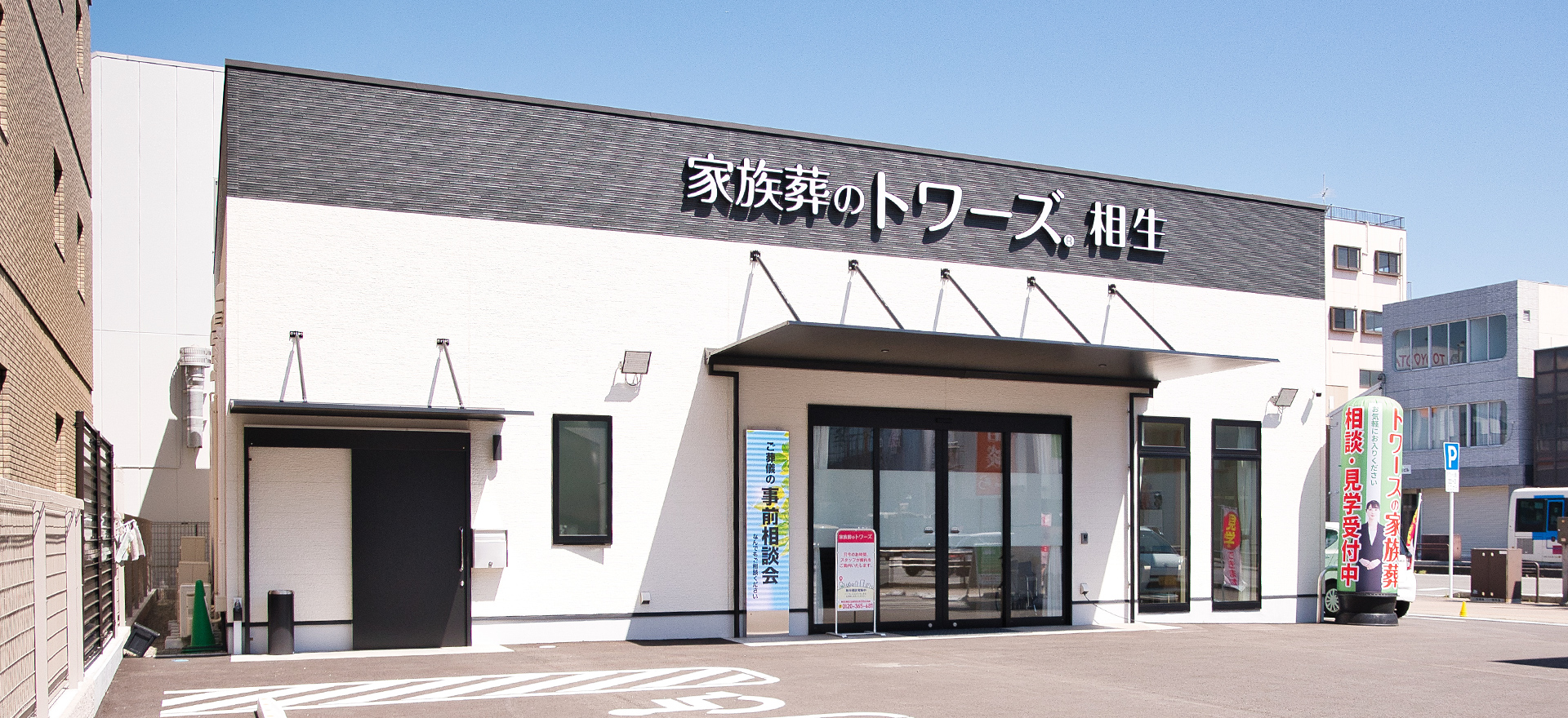清水相生の外観写真