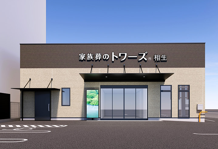 静岡・愛知で葬儀・葬式・家族葬をお探しなら家族葬のトワーズ 清水相生の内装画像