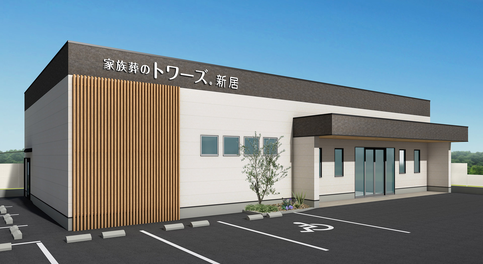 家族葬のトワーズ 新居 式場ギャラリー