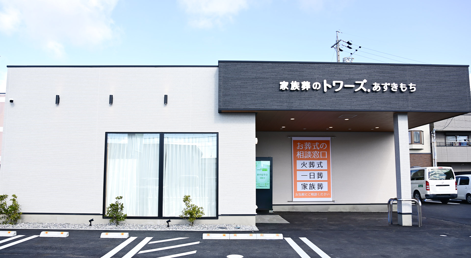家族葬のトワーズ 浜松あずきもち 式場ギャラリー