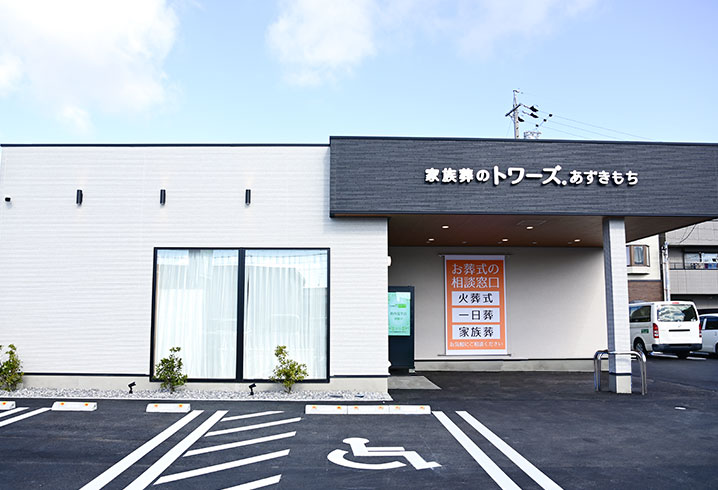 浜松あずきもち葬儀･葬式･家族葬斎場