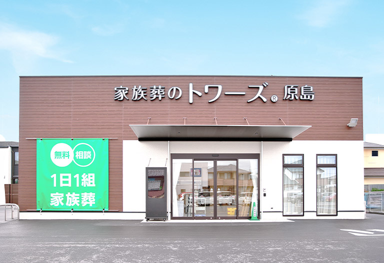 家族葬のトワーズ 浜松原島 式場ギャラリー