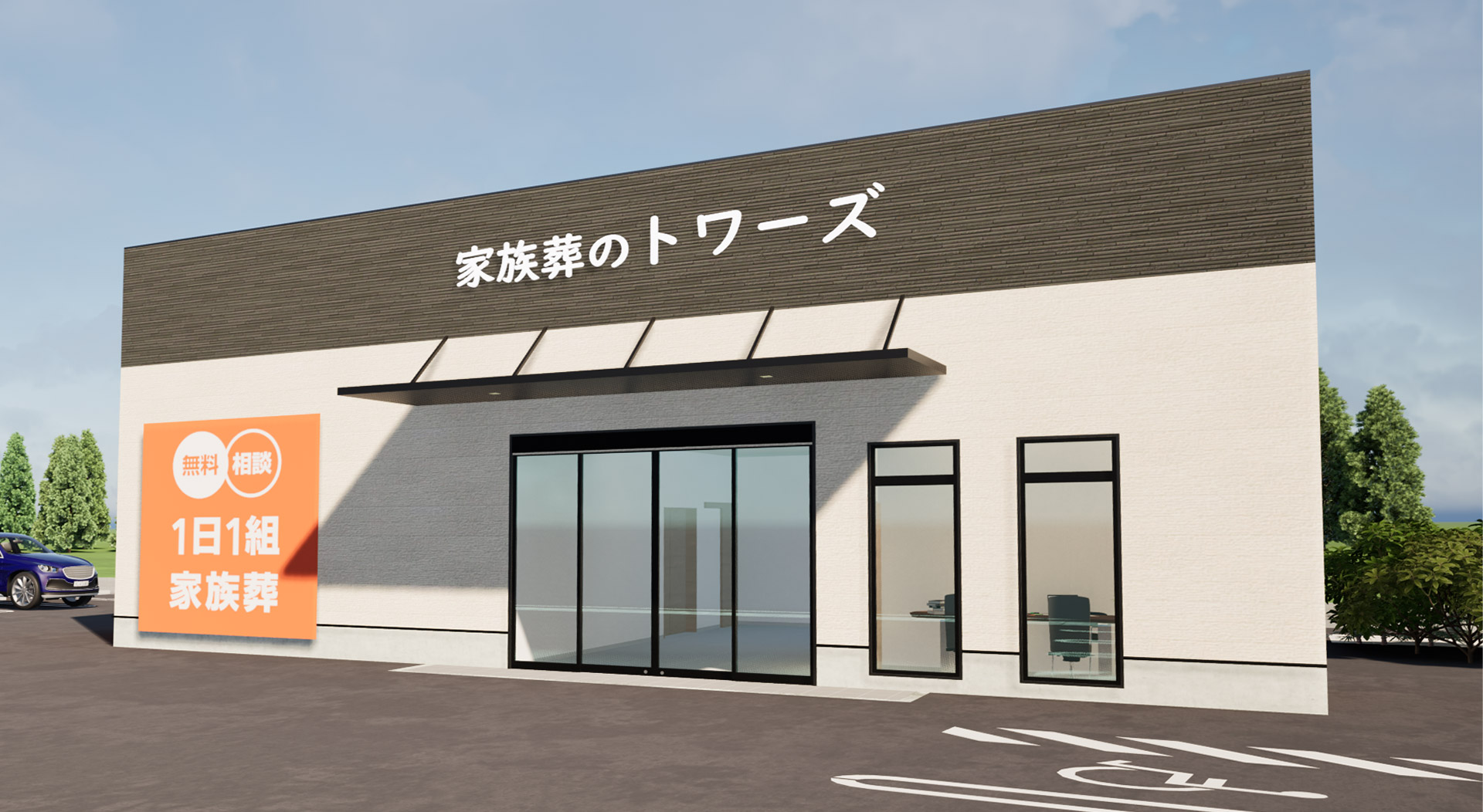 家族葬のトワーズ® 浜松原島 式場ギャラリー