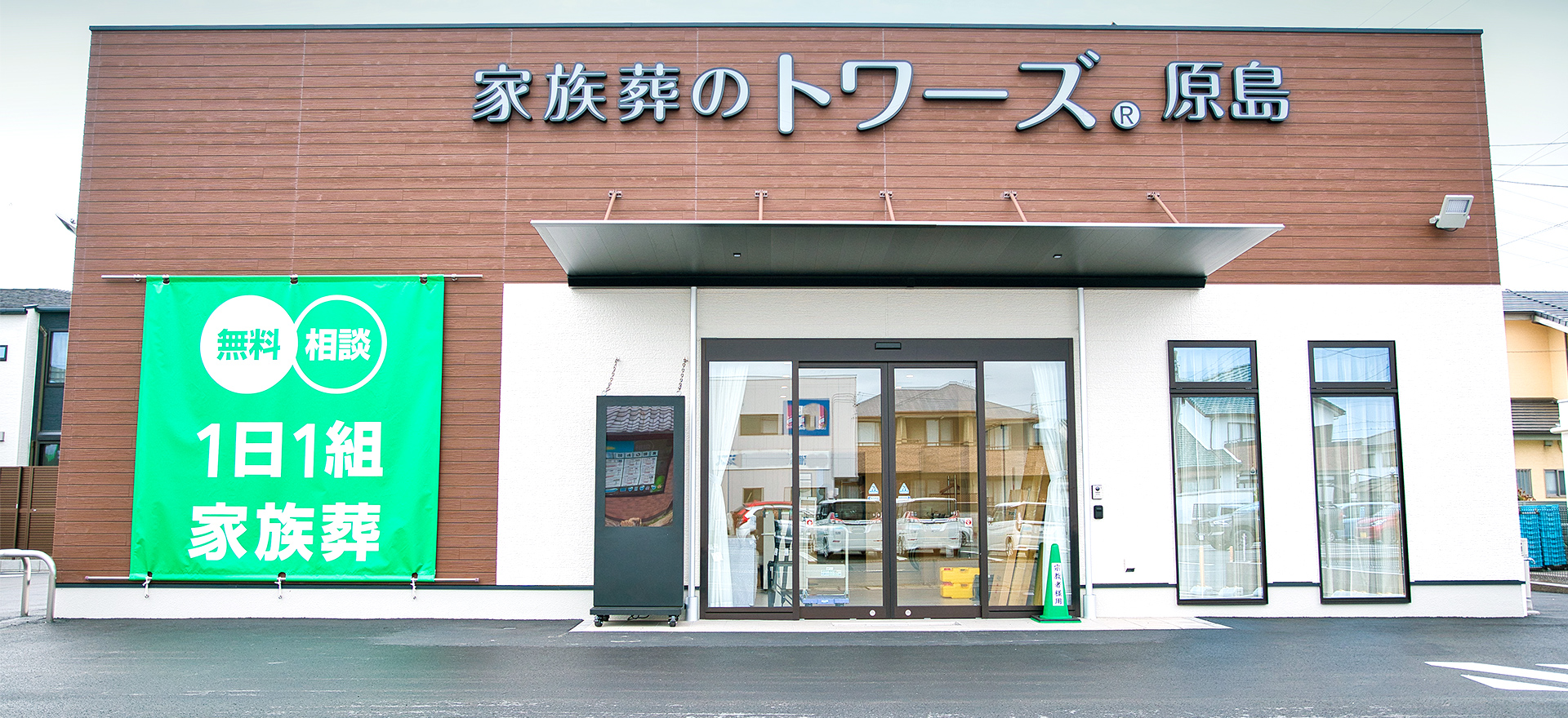 浜松原島の外観写真