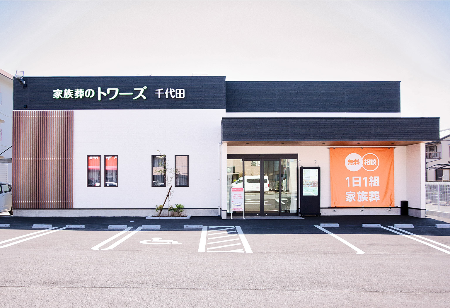 家族葬のトワーズ 静岡千代田 式場ギャラリー