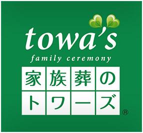 家族葬のトワーズ® 清水西久保のロゴ