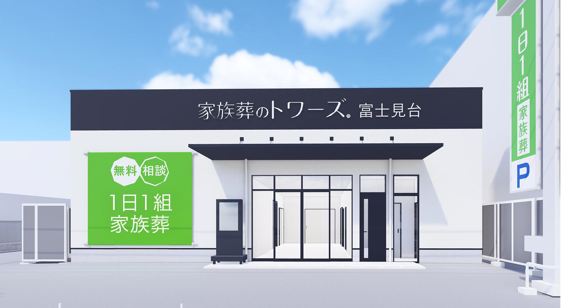 家族葬のトワーズ 静岡富士見台 式場ギャラリー