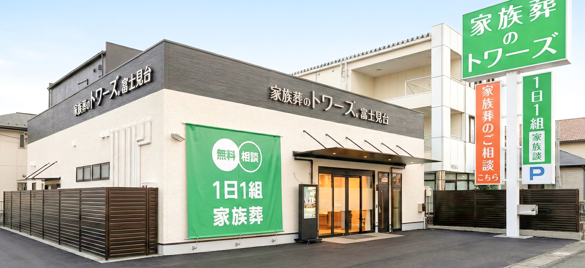 静岡富士見台の外観写真