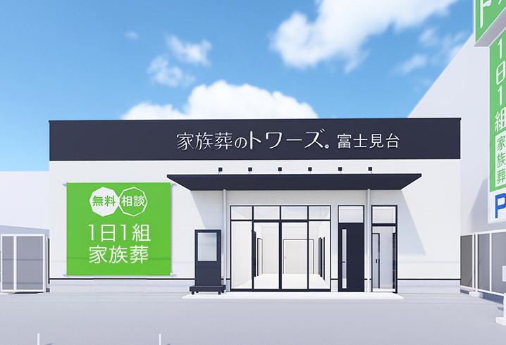 静岡富士見台ホール外観