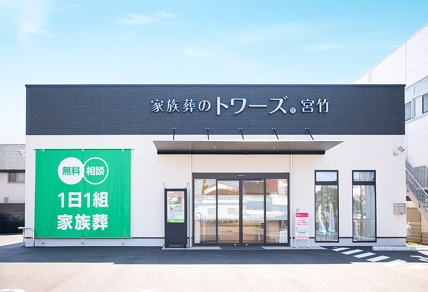 静岡宮竹の外観