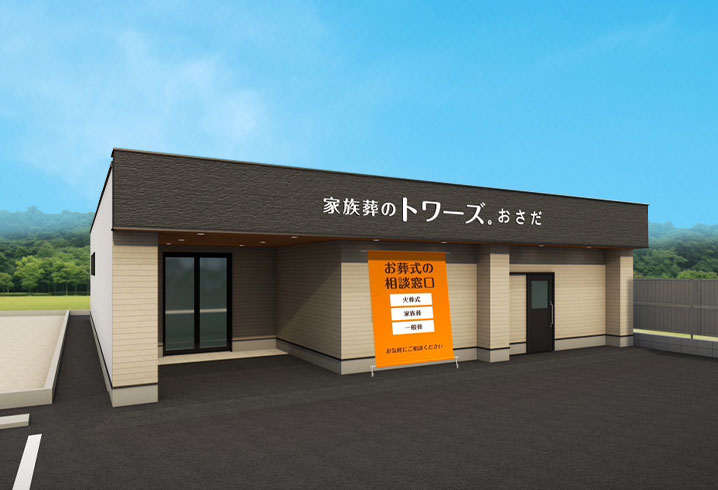 静岡おさだ葬儀･葬式･家族葬斎場