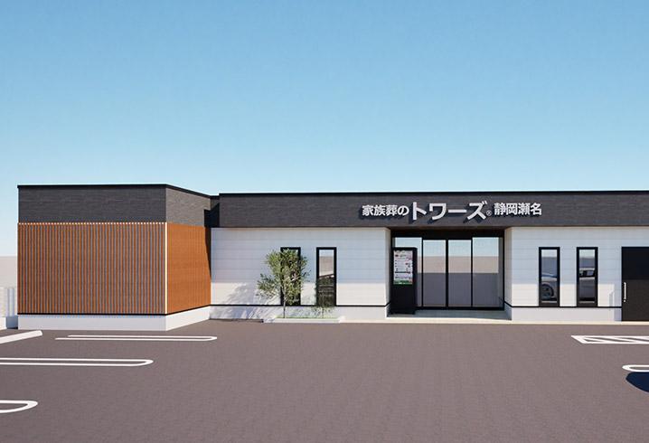 静岡直葬センターの直葬･葬儀･家族葬がWEB限定59,000円(税抜)から 静岡瀬名の外観