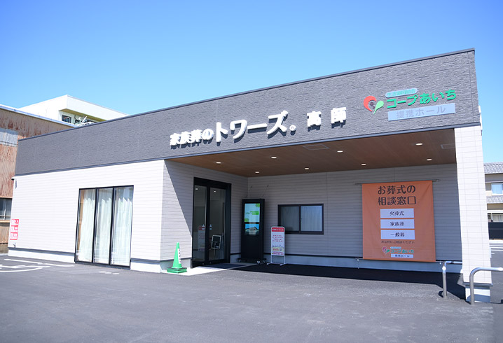 豊橋高師葬儀･葬式･家族葬斎場