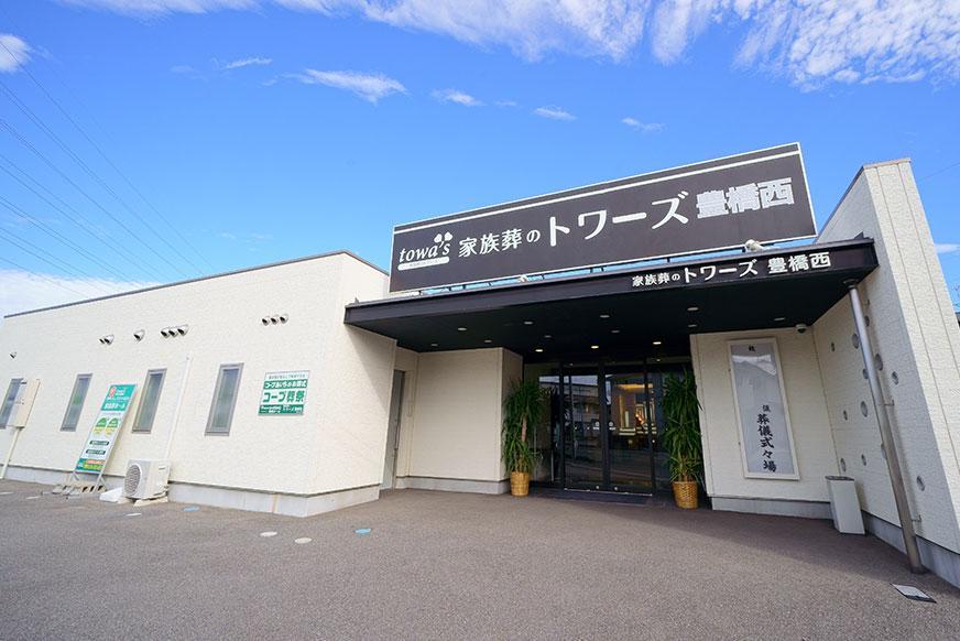 豊橋西葬儀･葬式･家族葬斎場