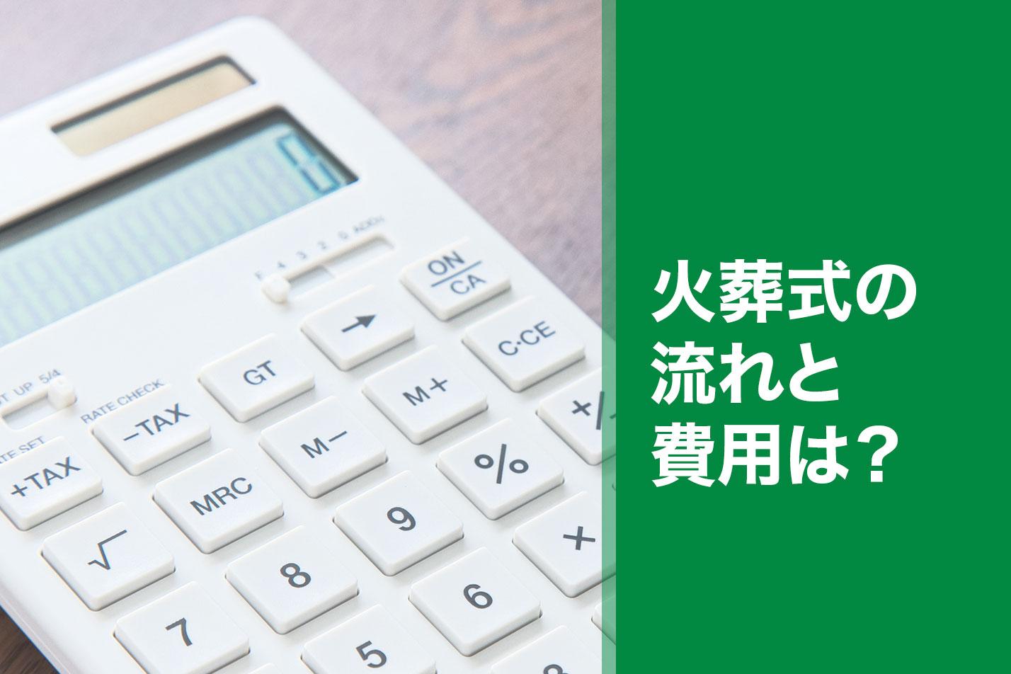 蒲郡で葬儀・葬式・家族葬なら 家族葬のトワーズ 蒲郡市における費用が安い葬儀・火葬式とは？のイメージ画像