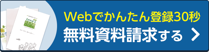 葬儀・葬式・家族葬の資料を請求する