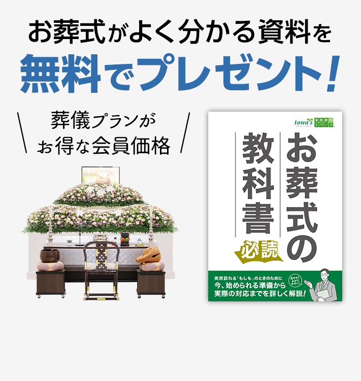9/20(土)静岡宮竹で「感謝祭」を開催します！｜家族葬のトワーズ