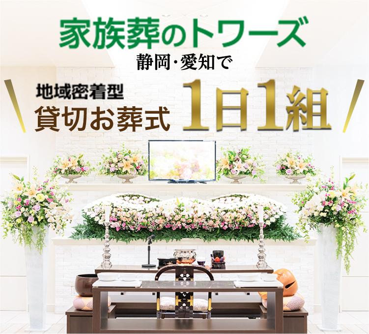 8/23(土)豊川八幡で「感謝祭」開催！｜家族葬のトワーズ