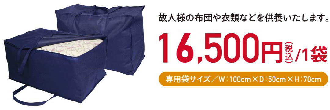 静岡･愛知の葬儀・葬式・家族葬をお探しなら家族葬のトワーズ® 遺品供養サービスイメージ画像