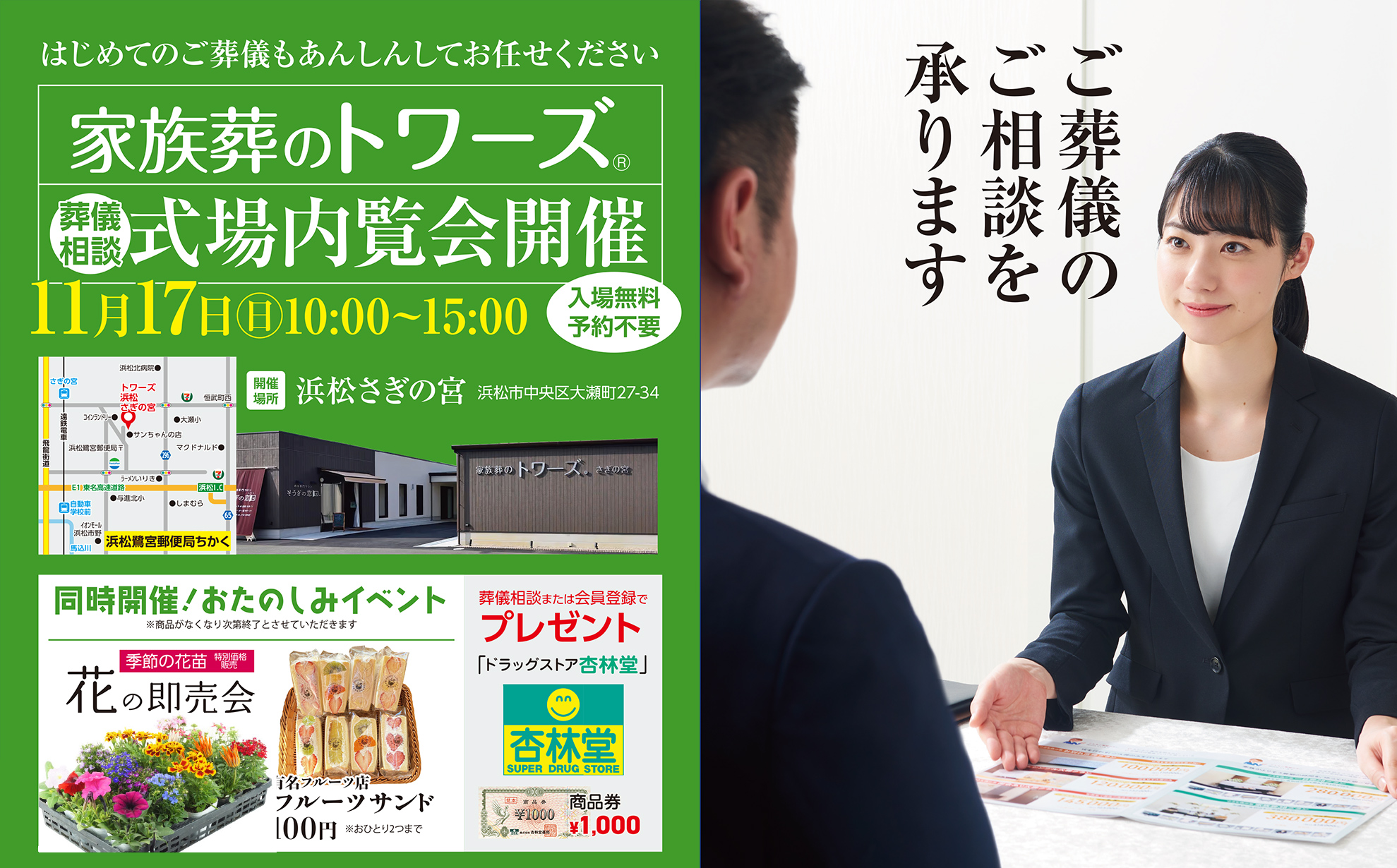 浜松市で葬儀をご検討なら家族葬のトワーズへ