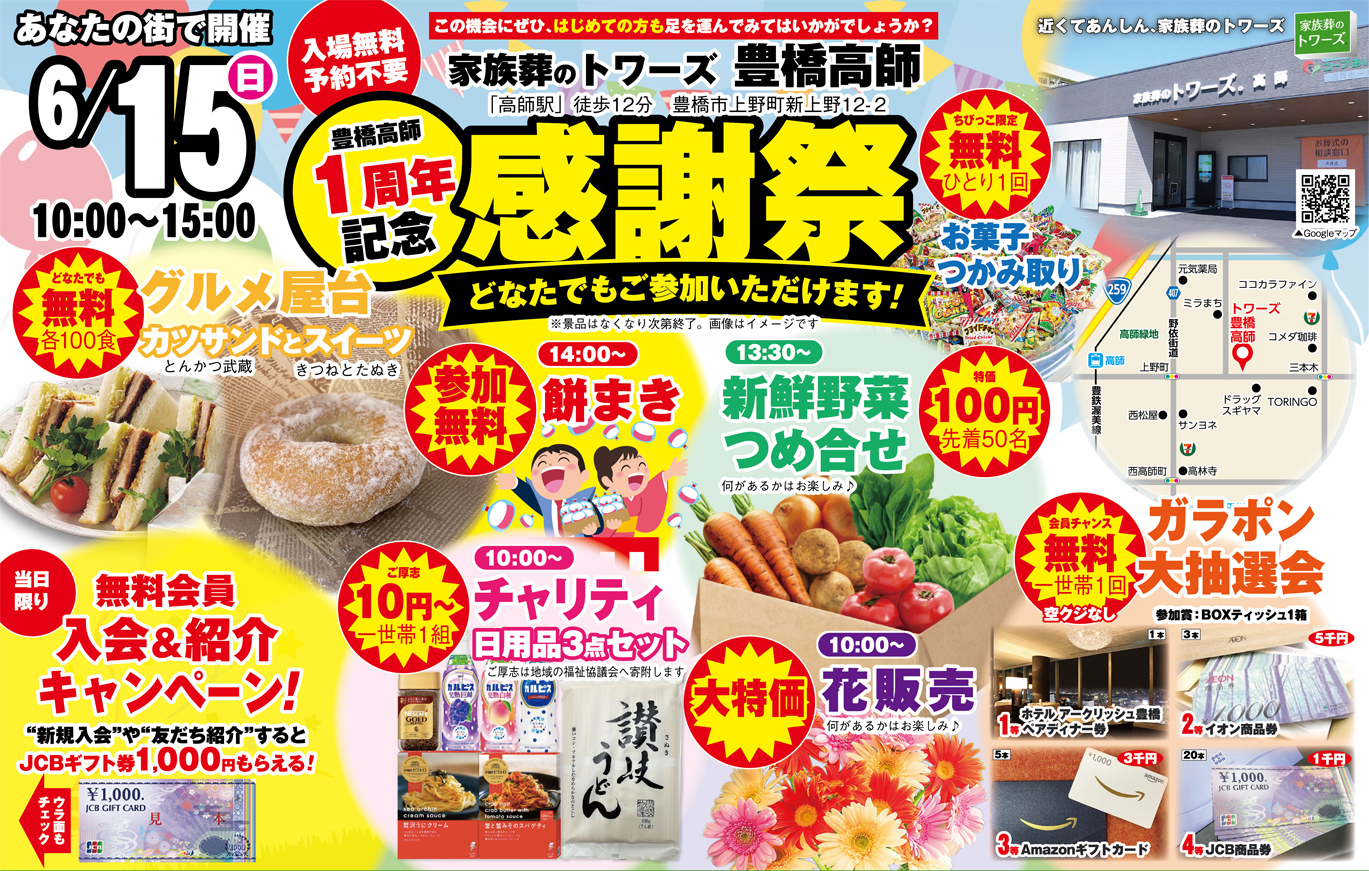 豊橋市で葬儀を行うなら家族葬のトワーズへ
