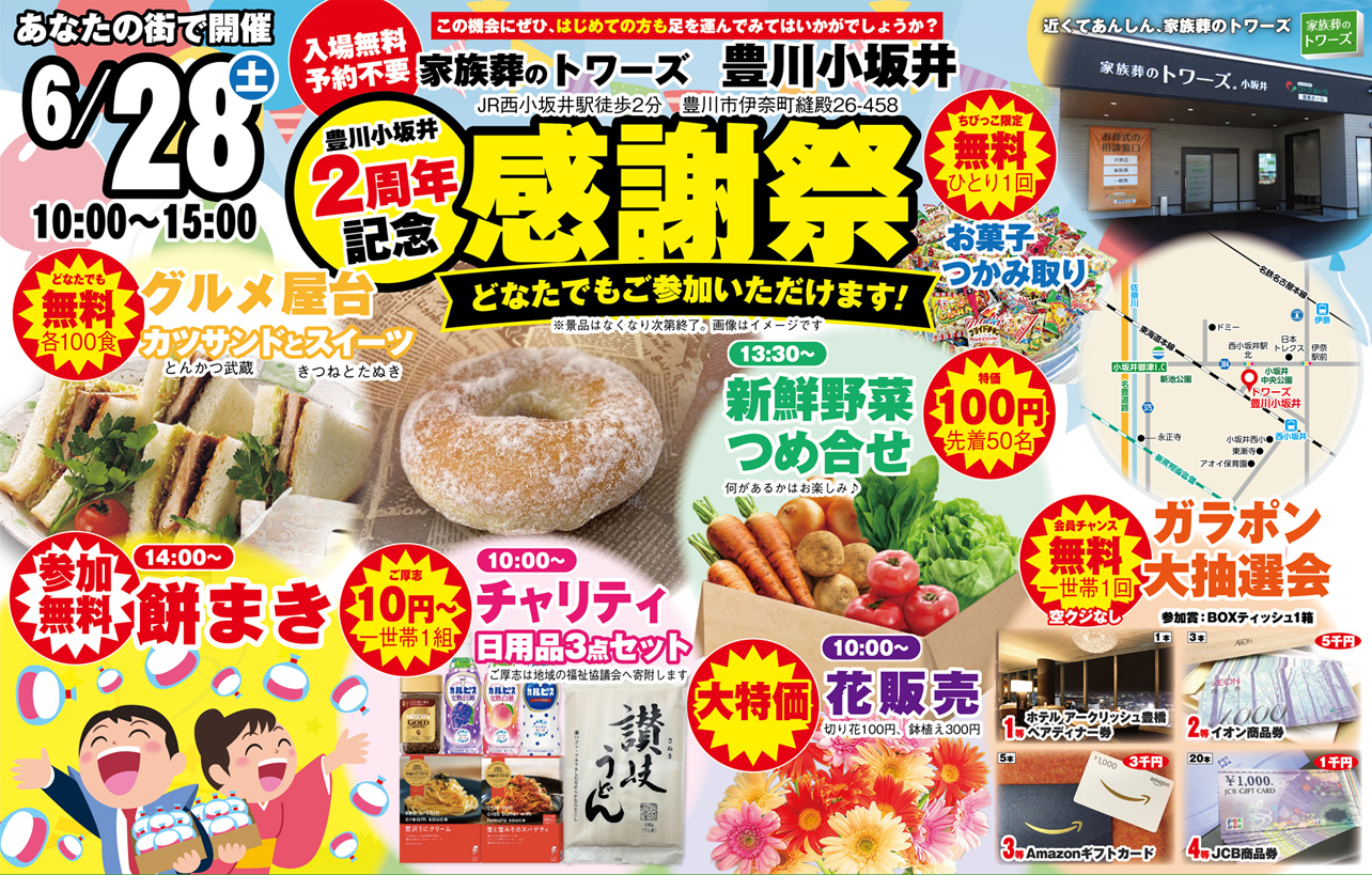 豊川市で葬儀をご検討なら家族葬のトワーズへ