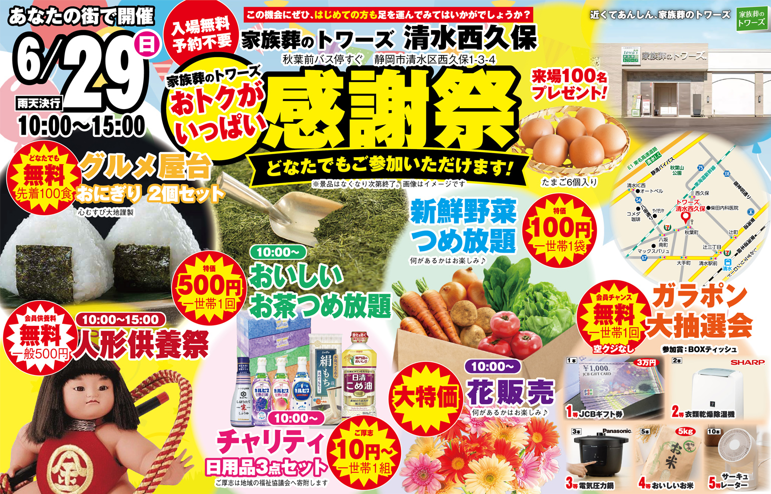静岡市清水区で葬儀をご検討なら家族葬のトワーズへ